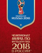 Бельгия - Англия   (, 2018)